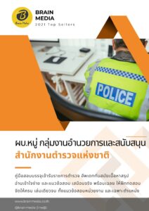 หนังสือสอบราชการ ผบ.หมู่ กลุ่มงานอำนวยการและสนับสนุน สำนักงานตำรวจแห่งชาติ