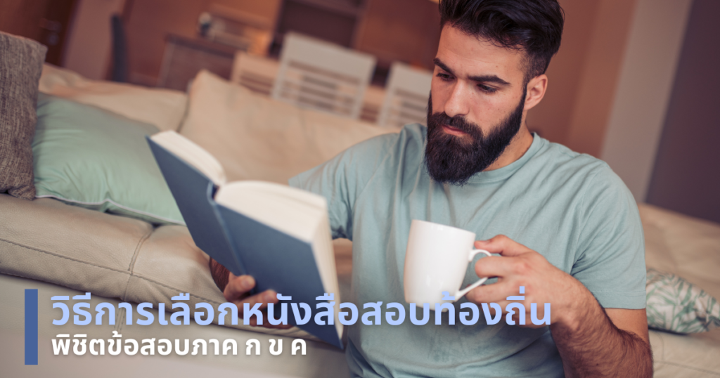 หนังสือสอบท้องถิ่น