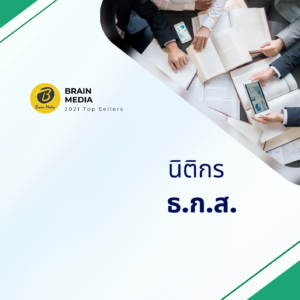 หนังสือสอบพนักงาน นิติกร ธ.ก.ส.
