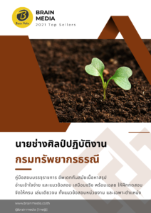 หนังสือสอบราชการ นายช่างศิลป์ปฏิบัติงาน (กรมทรัพยากรธรณี)