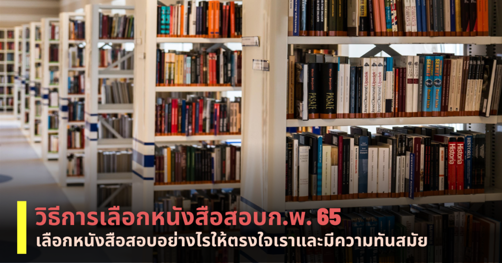 หนังสือสอบกพ. 65