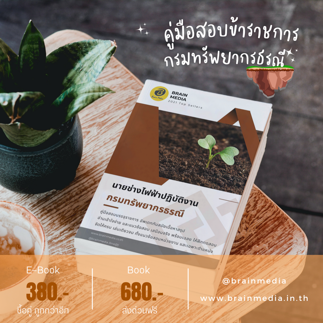 หนังสือสอบราชการ บรรณารักษ์ กรมทรัพยากรธรณี