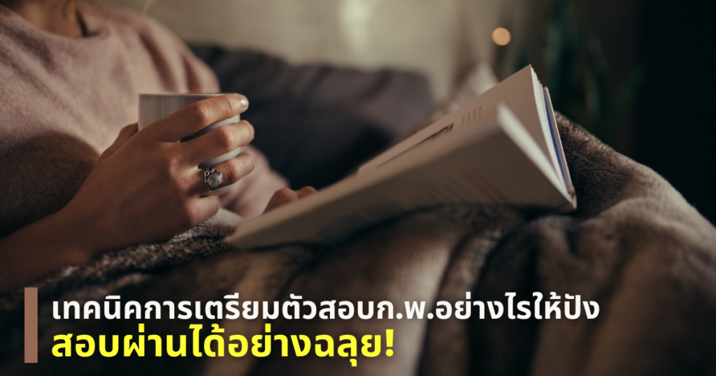 สอบกพ.