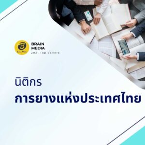 นิติกร การยางแห่งประเทศไทย