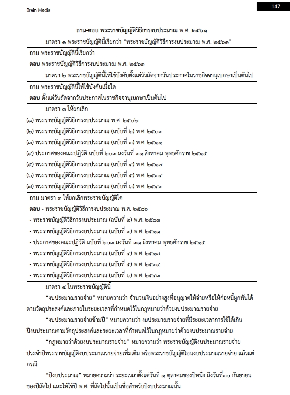 นักวิชาการเงินและบัญชีปฏิบัติการ