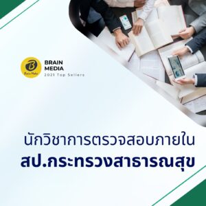 นักวิชาการตรวจสอบภายใน