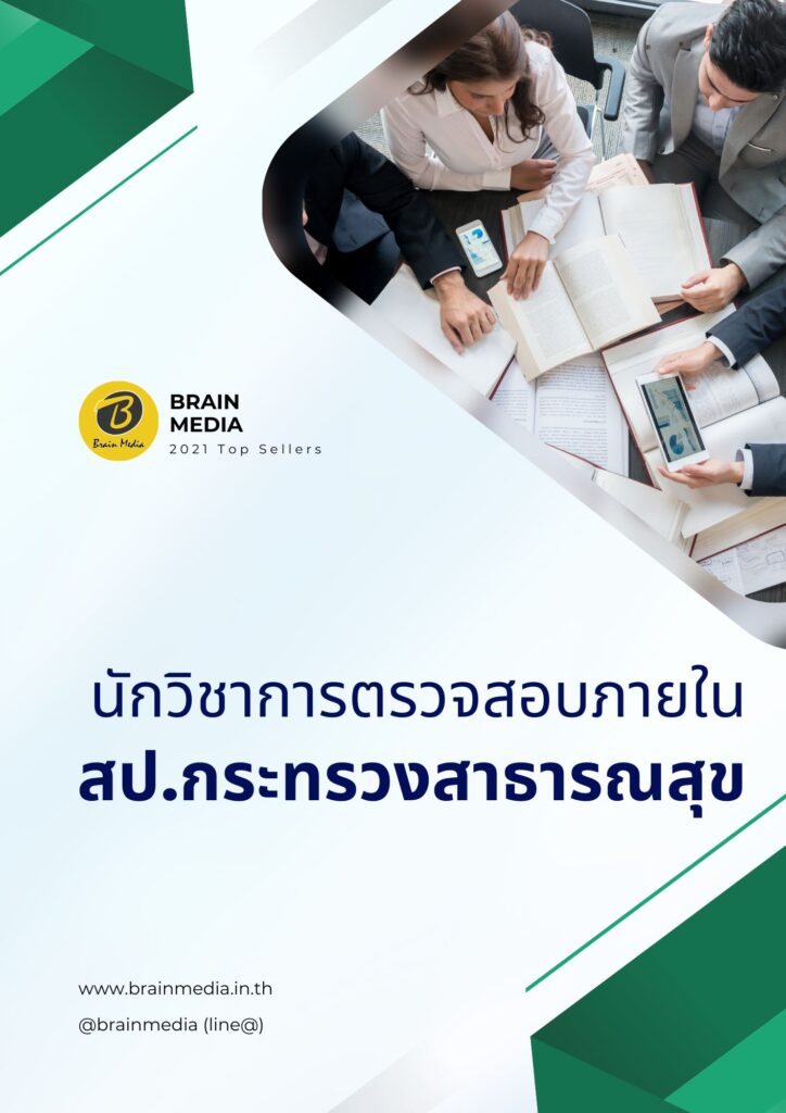 นักวิชาการตรวจสอบภายใน