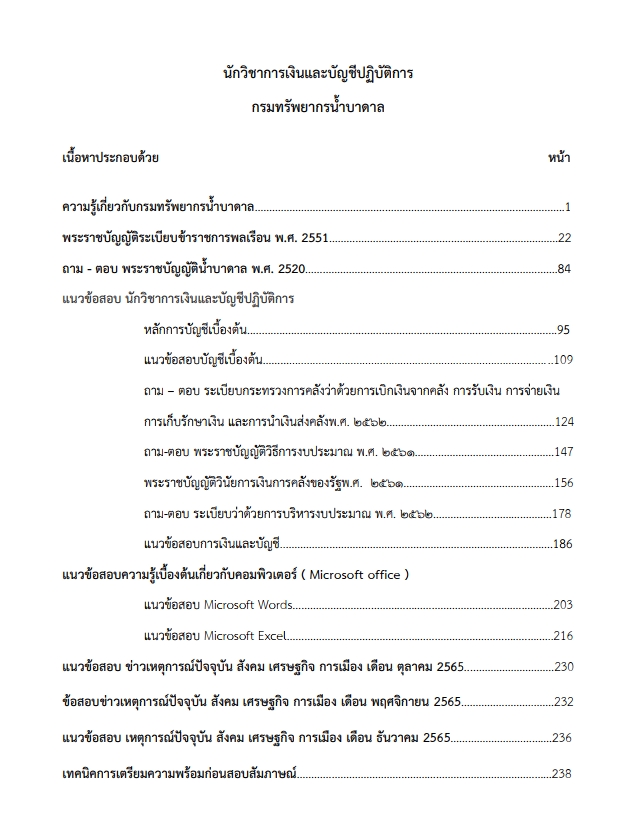 นักวิชาการเงินและบัญชีปฏิบัติการ