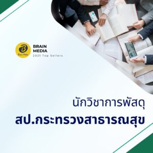 นักวิชาการพัสดุ