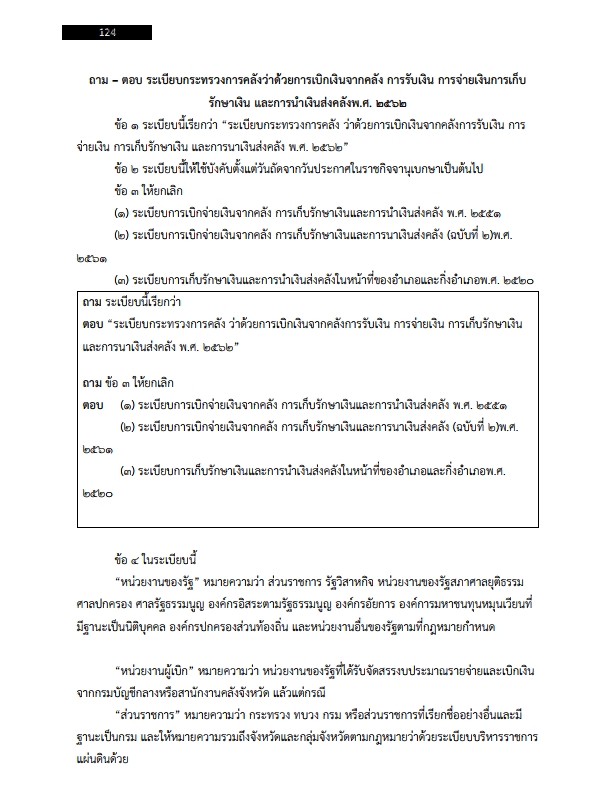 นักวิชาการเงินและบัญชีปฏิบัติการ