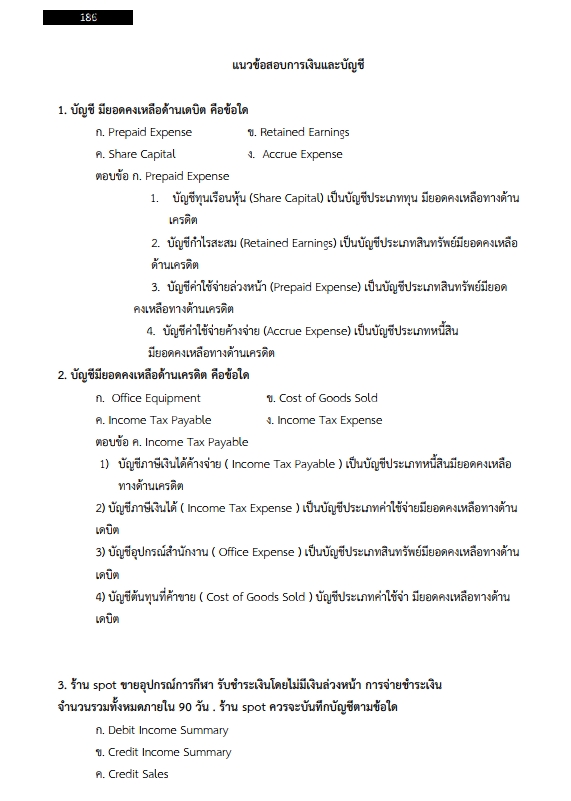 นักวิชาการเงินและบัญชีปฏิบัติการ