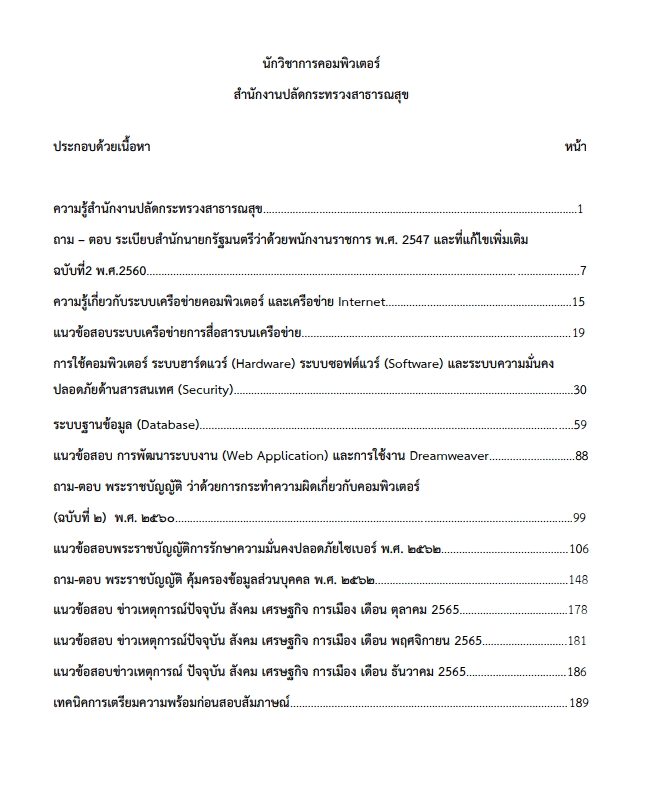 นักวิชาการคอมพิวเตอร์