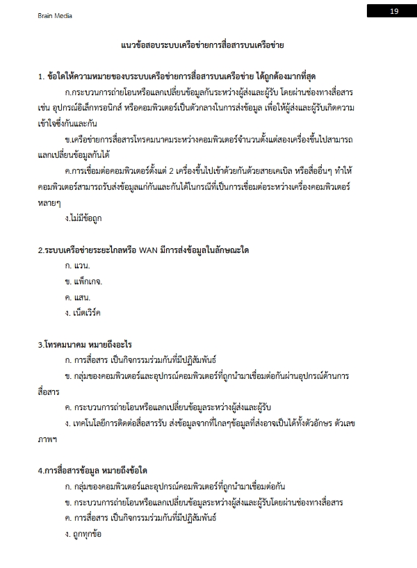นักวิชาการคอมพิวเตอร์