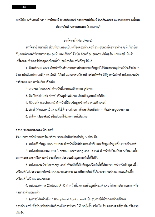 นักวิชาการคอมพิวเตอร์