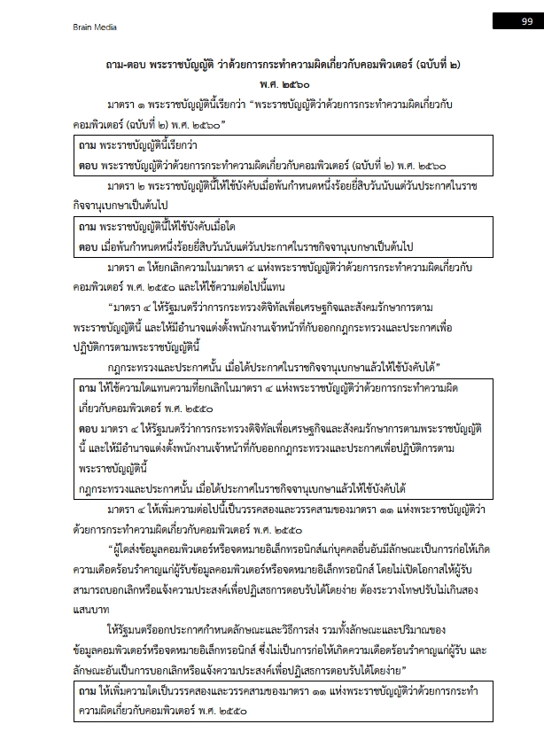 นักวิชาการคอมพิวเตอร์