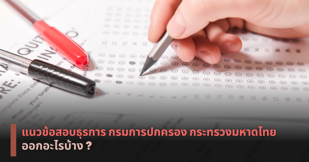 แนวข้อสอบคอมพิวเตอร์