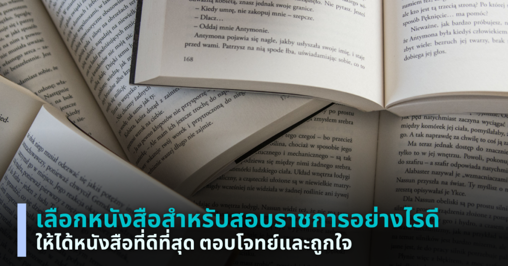 หนังสือสอบสำหรับราชการ