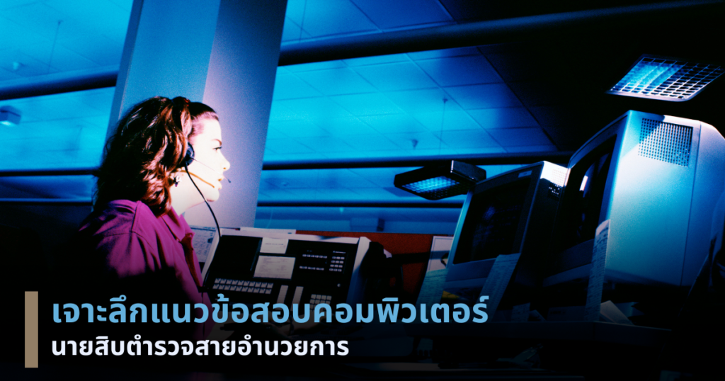 แนวข้อสอบคอมพิวเตอร์