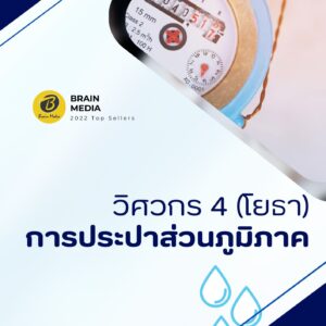 หนังสือเตรียมสอบ พนักงาน วิศวกร 4 (โยธา) การประปาส่วนภูมิภาค