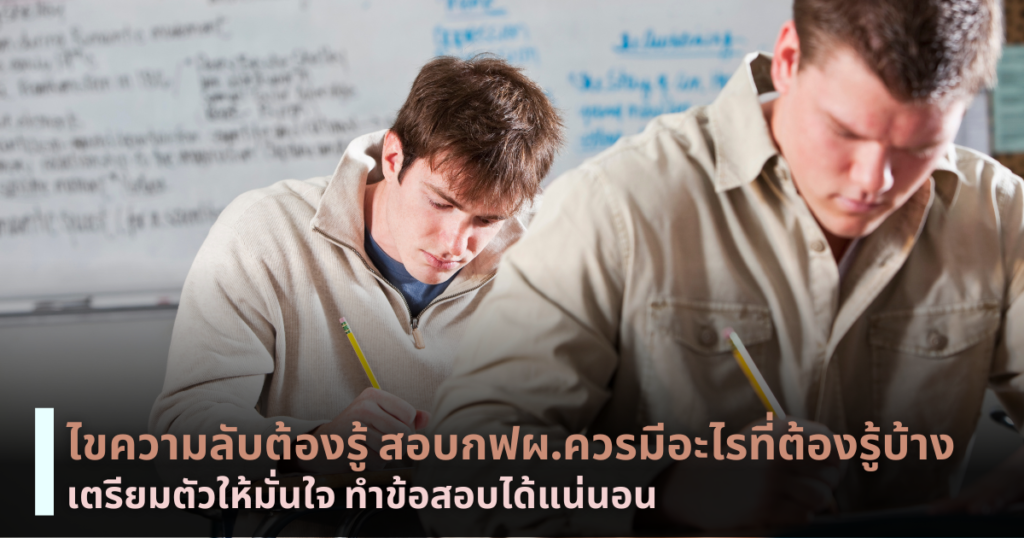 สอบกฟผ