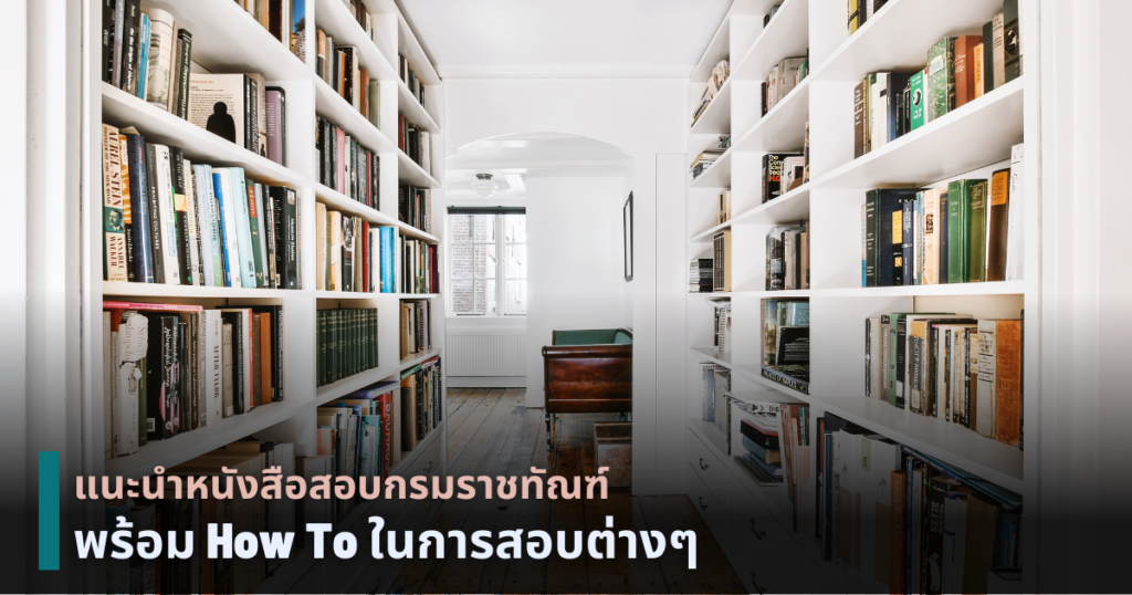 หนังสือสอบกรมราชทัณฑ์