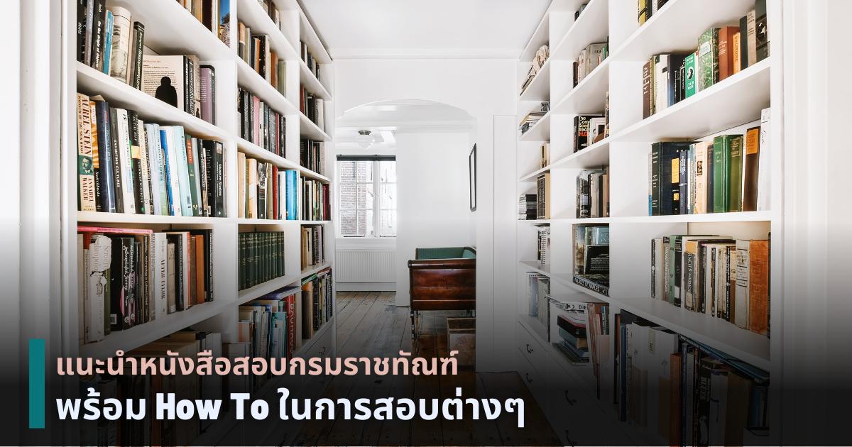 หนังสือสอบกรมราชทัณฑ์