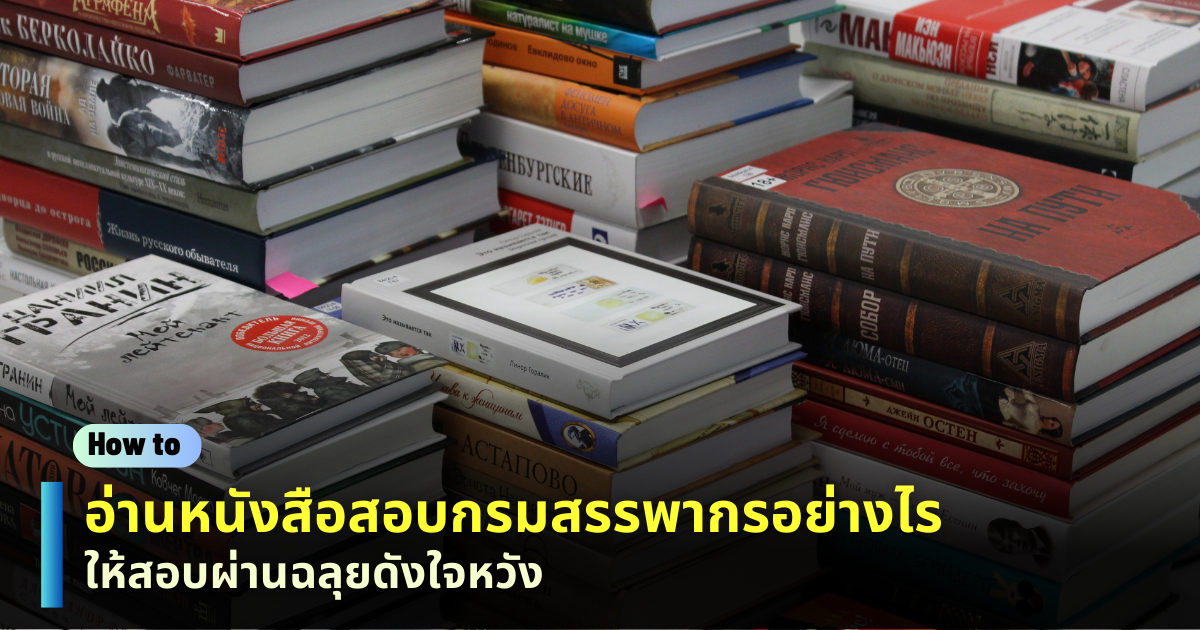 หนังสือสอบกรมสรรพากร