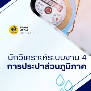 หนังสือเตรียมสอบ พนักงาน นักวิเคราะห์ระบบงาน 4 การประปาส่วนภูมิภาค (มีสารบัญ)
