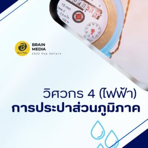 หนังสือเตรียมสอบ พนักงาน วิศวกร 4 ไฟฟ้า การประปาส่วนภูมิภาค (มีสารบัญ)