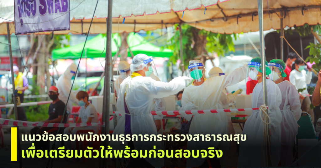 ข้อสอบพนักงานธุรการ