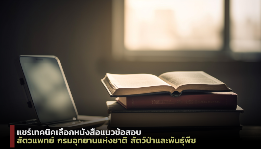 แนวข้อสอบสัตวแพทย์