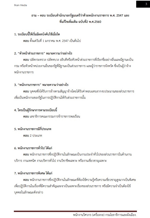 หนังสือสอบราชการ พนักงานวิศวกร (ด้านเครื่องกล) กรมโยธาธิการและผังเมือง - Image 3