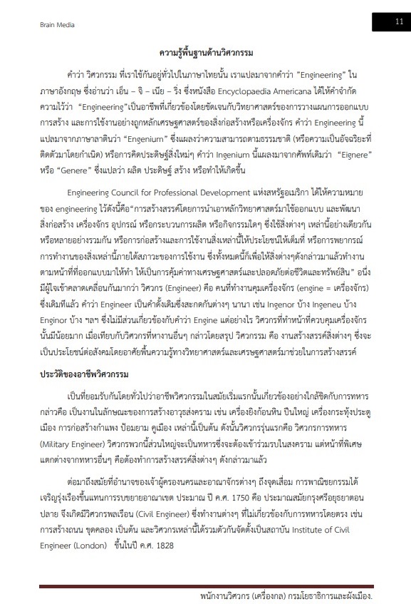 หนังสือสอบราชการ พนักงานวิศวกร (ด้านเครื่องกล) กรมโยธาธิการและผังเมือง - Image 4