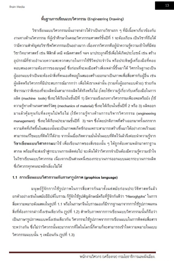 หนังสือสอบราชการ พนักงานวิศวกร (ด้านเครื่องกล) กรมโยธาธิการและผังเมือง - Image 5
