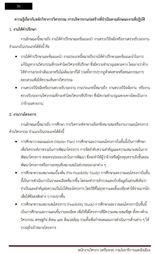 หนังสือสอบราชการ พนักงานวิศวกร (ด้านเครื่องกล) กรมโยธาธิการและผังเมือง - Image 6