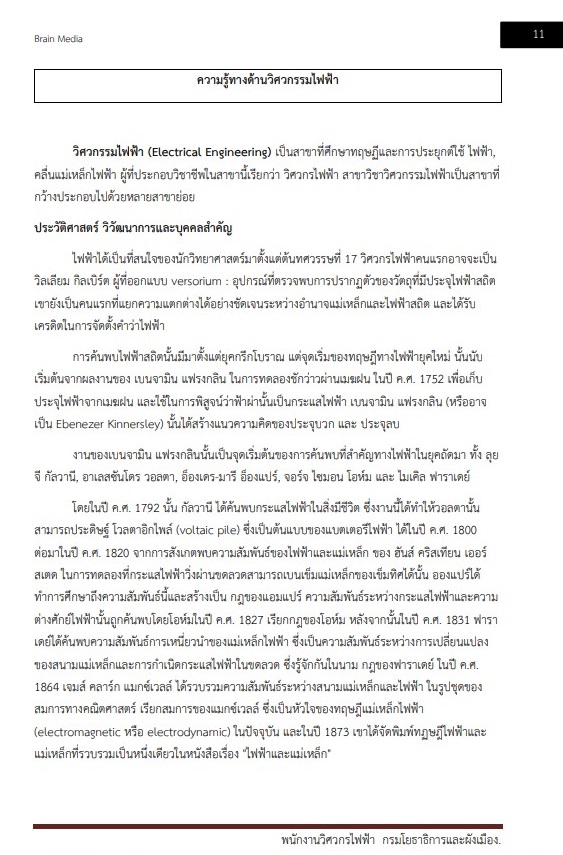 หนังสือสอบราชการ พนักงานวิศวกรไฟฟ้า กรมโยธาธิการและผังเมือง - Image 3