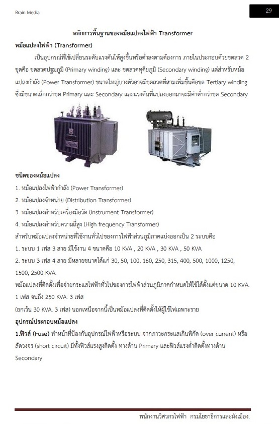 หนังสือสอบราชการ พนักงานวิศวกรไฟฟ้า กรมโยธาธิการและผังเมือง - Image 5