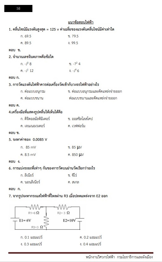 หนังสือสอบราชการ พนักงานวิศวกรไฟฟ้า กรมโยธาธิการและผังเมือง - Image 7