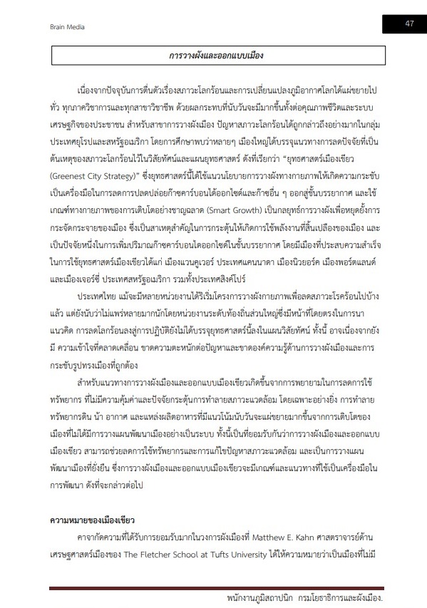 หนังสือสอบราชการ พนักงานภูมิสถาปนิก กรมโยธาธิการและผังเมือง - Image 4
