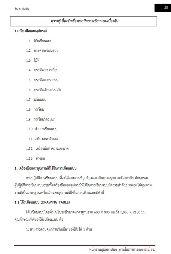 หนังสือสอบราชการ พนักงานภูมิสถาปนิก กรมโยธาธิการและผังเมือง - Image 5