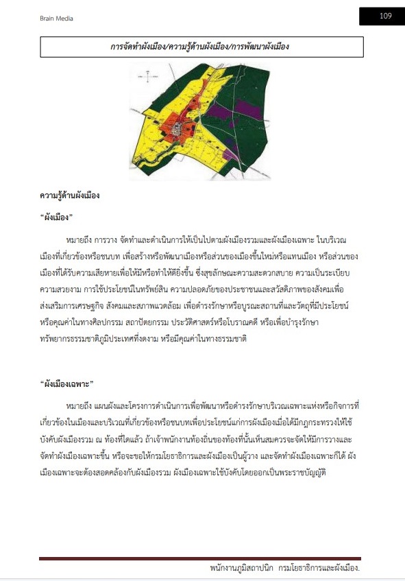 หนังสือสอบราชการ พนักงานภูมิสถาปนิก กรมโยธาธิการและผังเมือง - Image 7