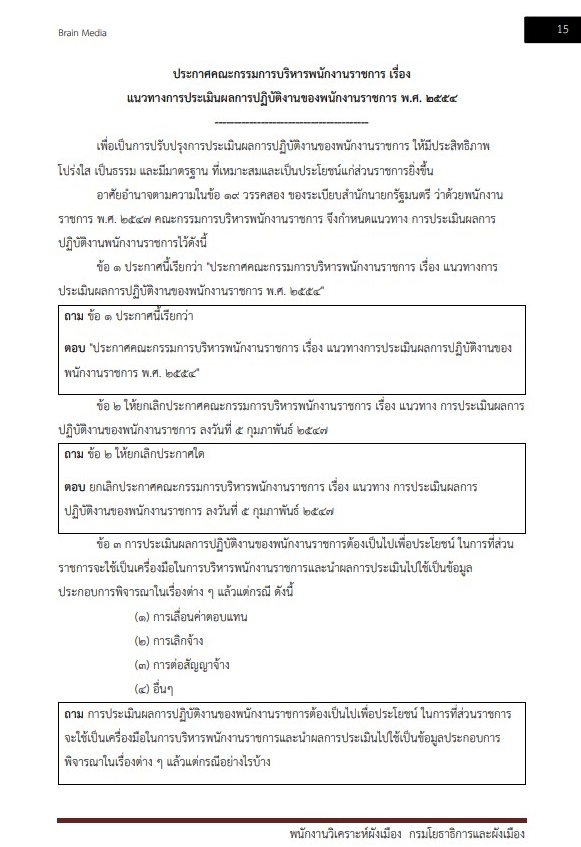 หนังสือสอบราชการ พนักงานวิเคราะห์ผังเมือง กรมโยธาธิการและผังเมือง - Image 3