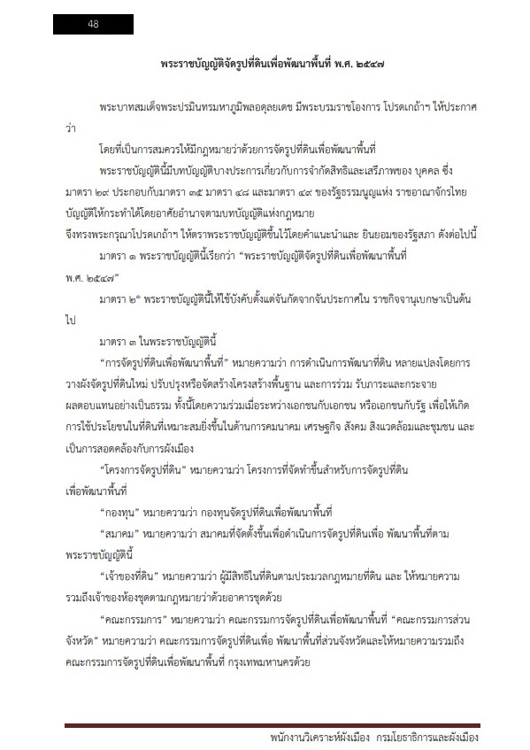 หนังสือสอบราชการ พนักงานวิเคราะห์ผังเมือง กรมโยธาธิการและผังเมือง - Image 6