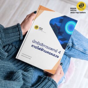 คู่มือสอบ นักรังษีการแพทย์4 กฟน.