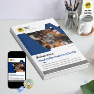 หนังสือเตรียมสอบข้าราชการ นักสันทนาการ กรมส่งเสริมการปกครองท้องถิ่น (อปท.)