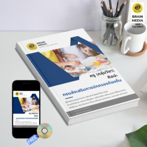 หนังสือเตรียมสอบข้าราชการ ครู กลุ่มวิชา ศิลปะ กรมส่งเสริมการปกครองท้องถิ่น (อปท.)