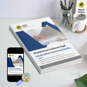 หนังสือเตรียมสอบข้าราชการ เจ้าพนักงานการเงินและบัญชี กรมส่งเสริมการปกครองท้องถิ่น (อปท.)