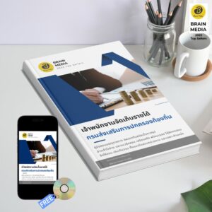 หนังสือเตรียมสอบข้าราชการ เจ้าพนักงานจัดเก็ยรายได้ กรมส่งเสริมการปกครองท้องถิ่น (อปท.)