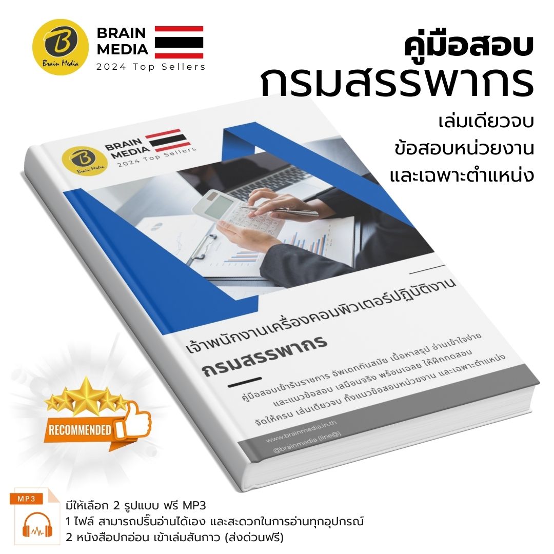 หนังสือสอบราชการเจ้าพนักงานเครื่องคอมพิวเตอร์ปฏิบัติงาน (กรมสรรพากร)