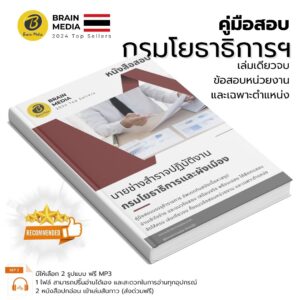 หนังสือสอบข้าราชการ นายช่างสำราจปฏิบัติงาน (กรมโยธาธิการและผังเมือง)
